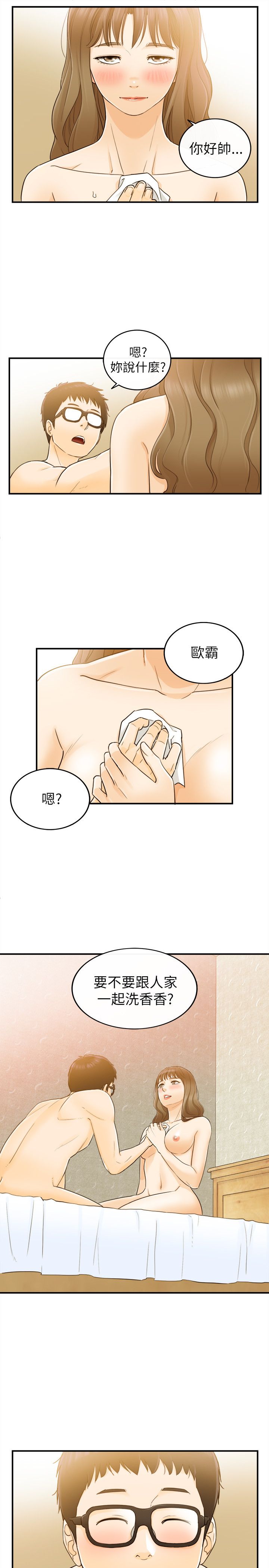 《壞男人 1-60》漫画 25