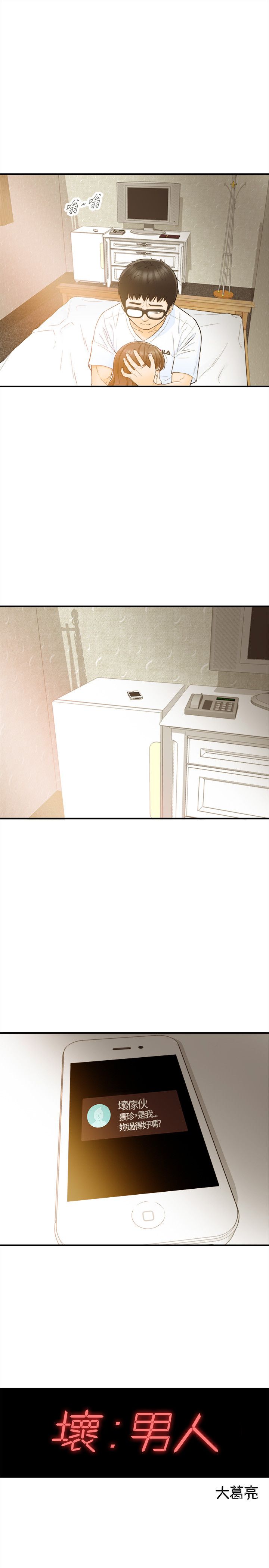 《壞男人 1-60》漫画 25