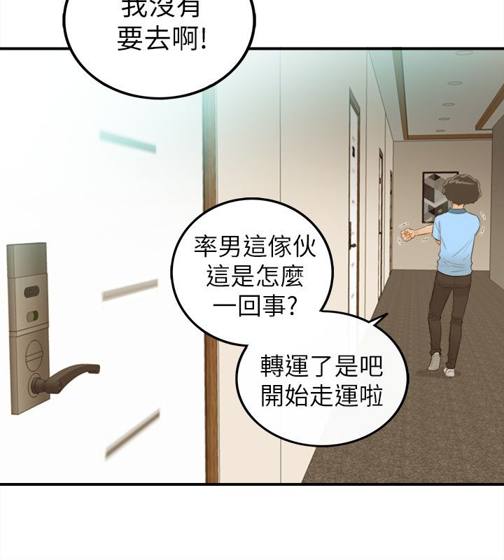 《壞男人 1-60》漫画 26