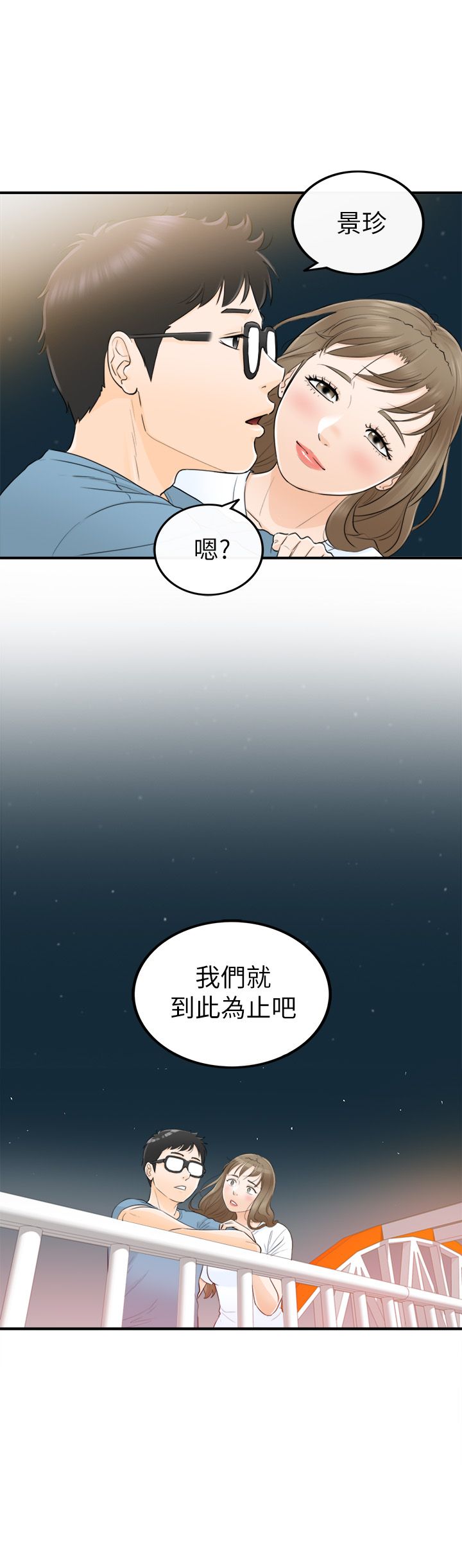 《壞男人 1-60》漫画 26