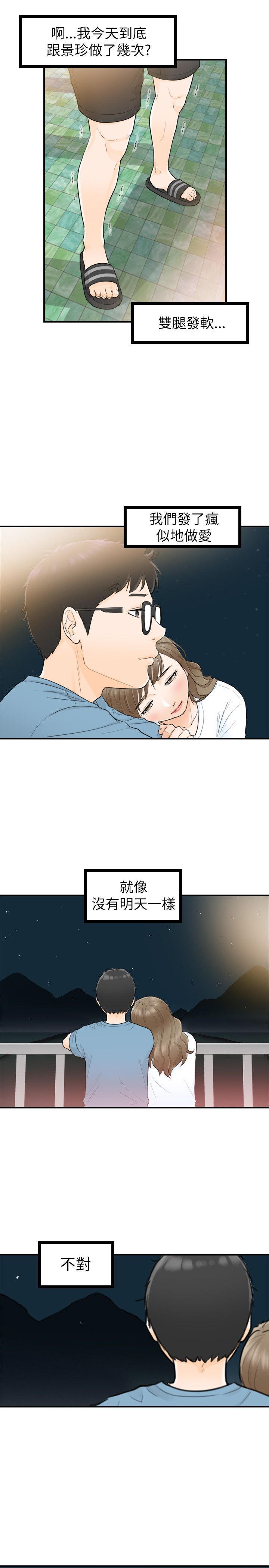 《壞男人 1-60》漫画 26