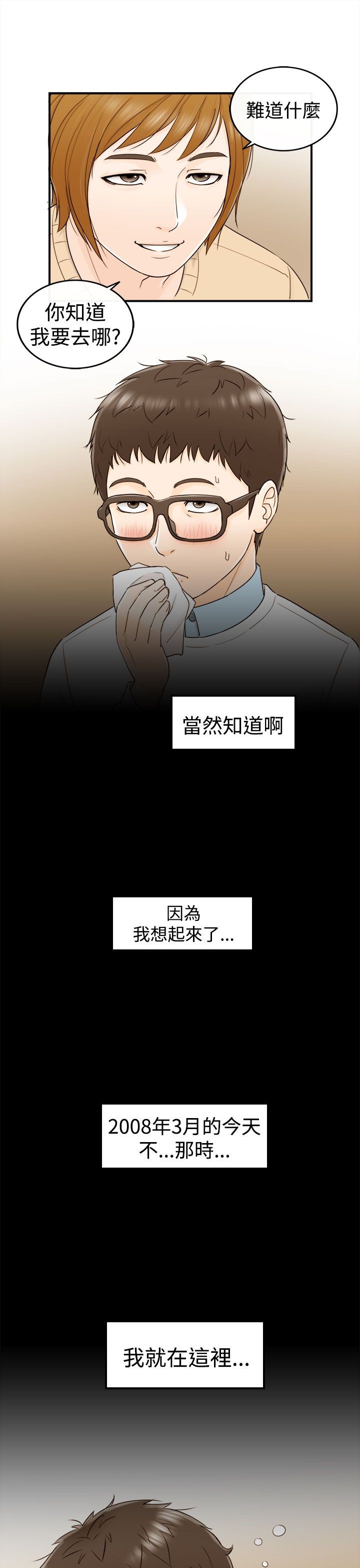 《壞男人 1-60》漫画 6