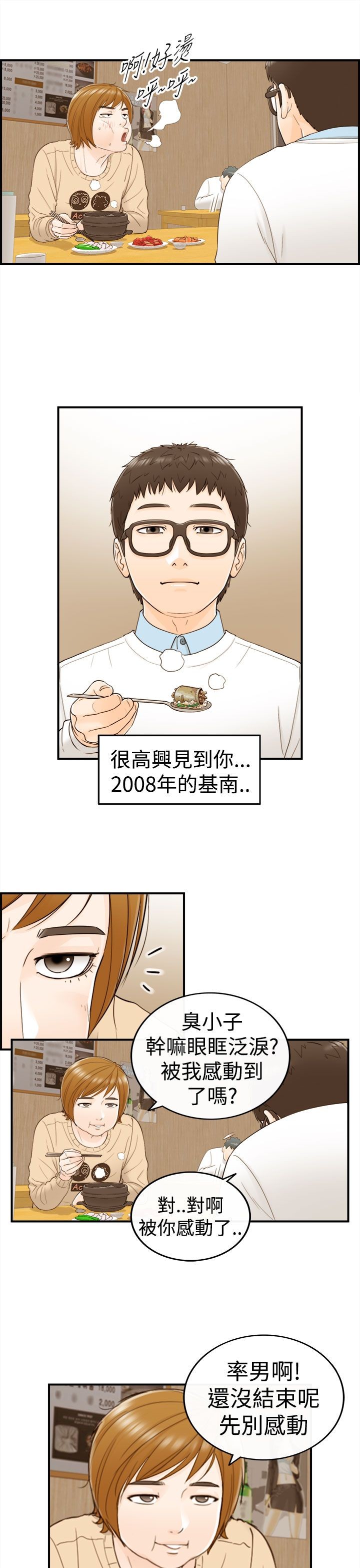 《壞男人 1-60》漫画 6