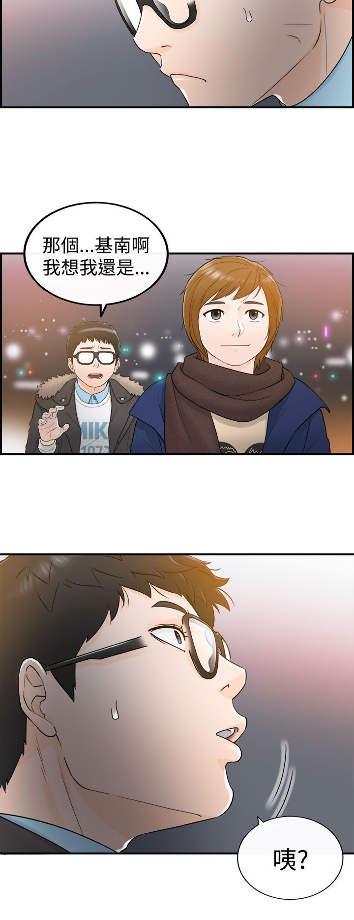 《壞男人 1-60》漫画 6