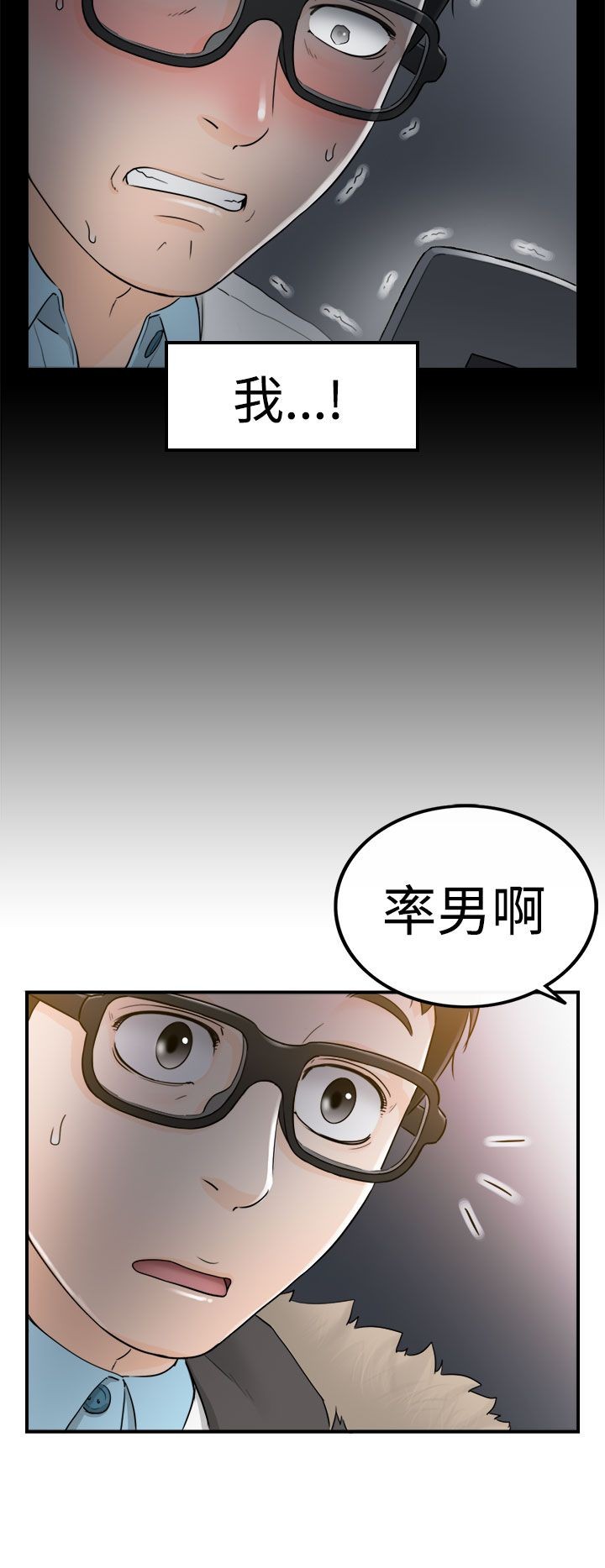 《壞男人 1-60》漫画 6