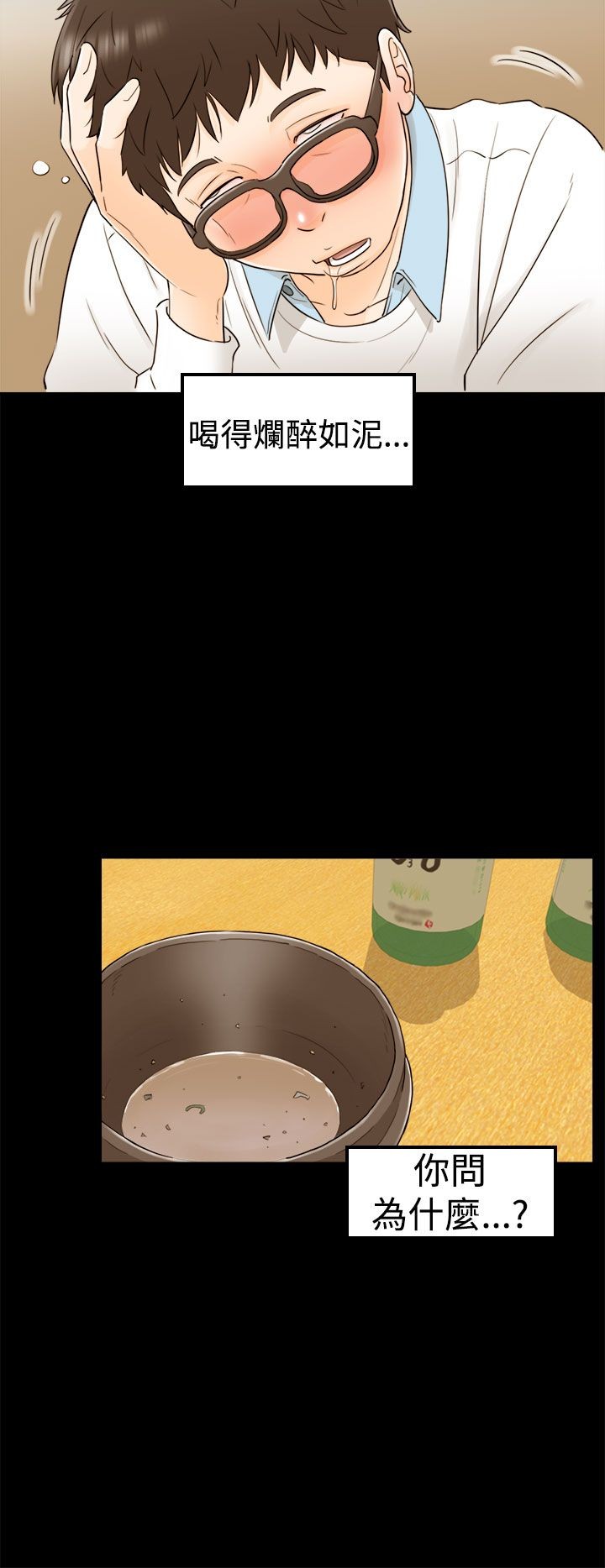 《壞男人 1-60》漫画 6