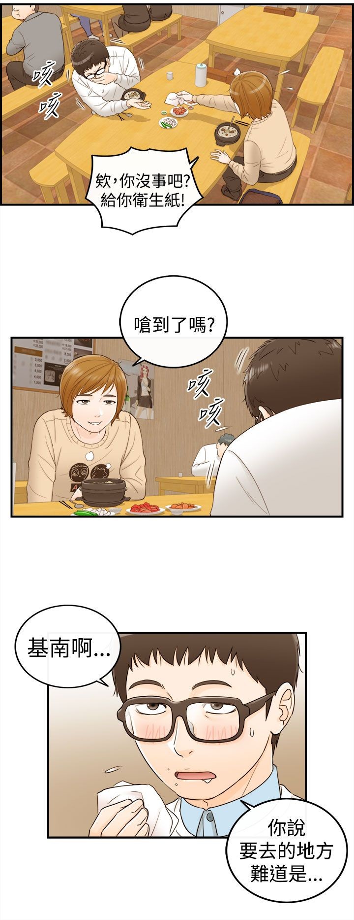 《壞男人 1-60》漫画 6