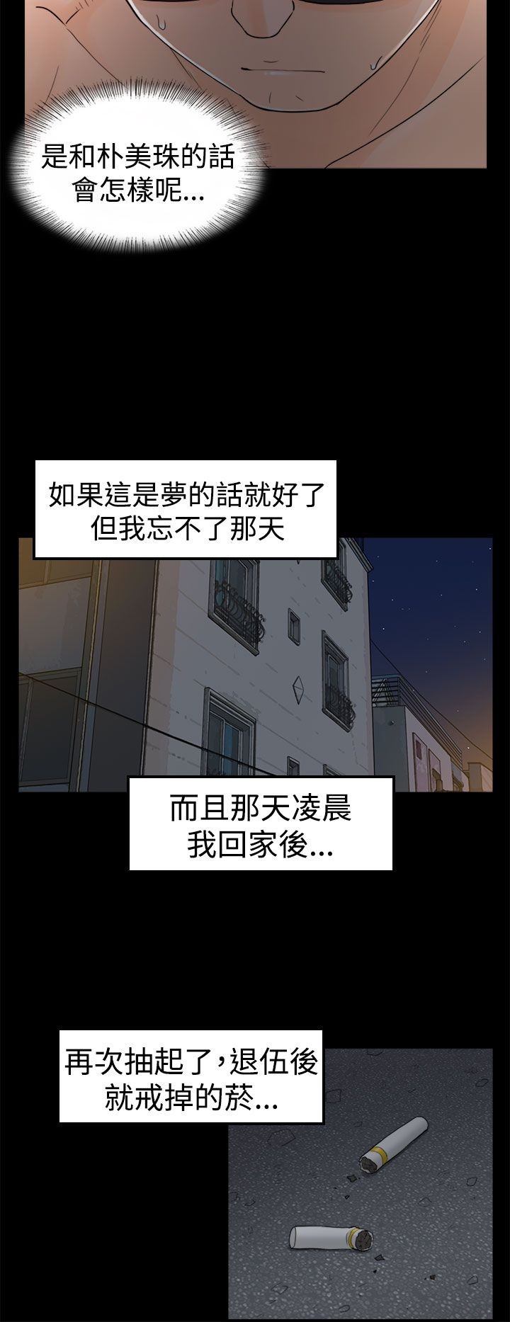 《壞男人 1-60》漫画 6