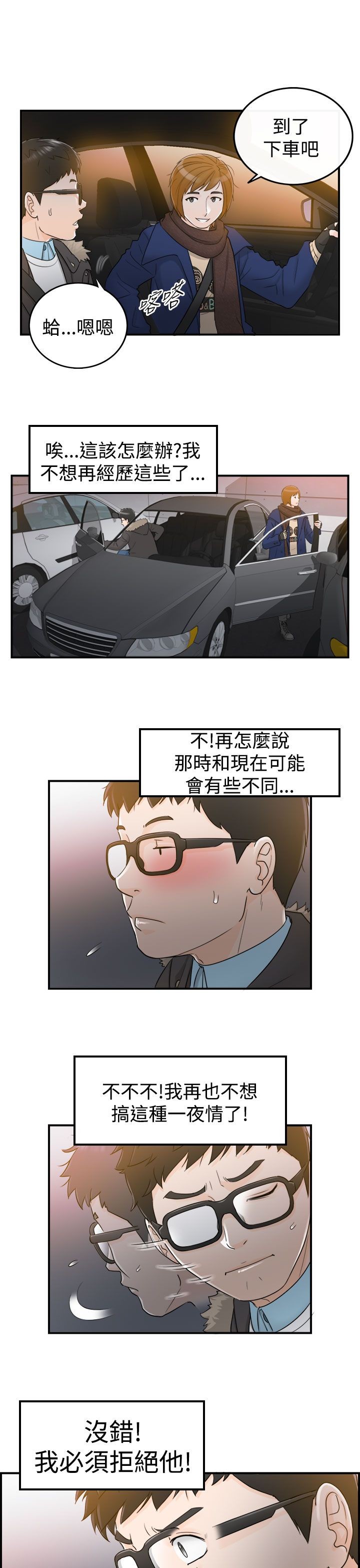 《壞男人 1-60》漫画 6