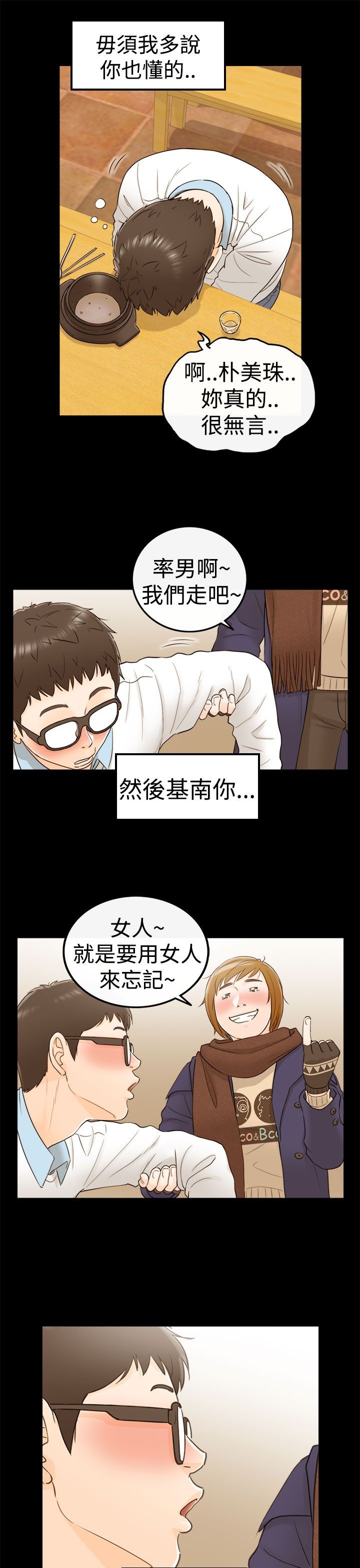 《壞男人 1-60》漫画 6