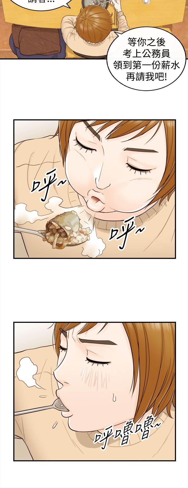 《壞男人 1-60》漫画 6