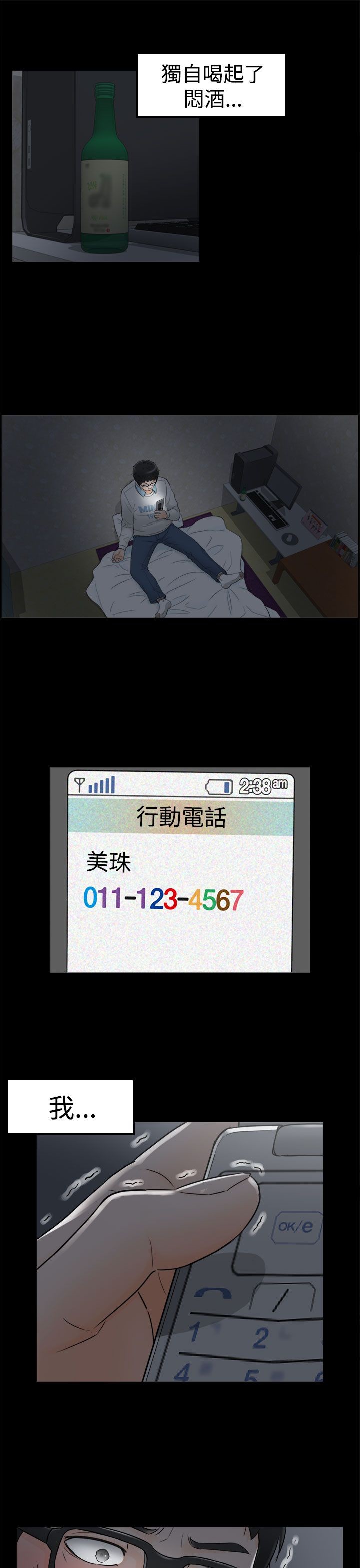 《壞男人 1-60》漫画 6