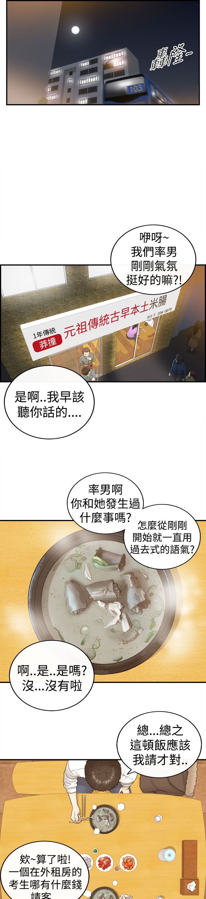 《壞男人 1-60》漫画 6