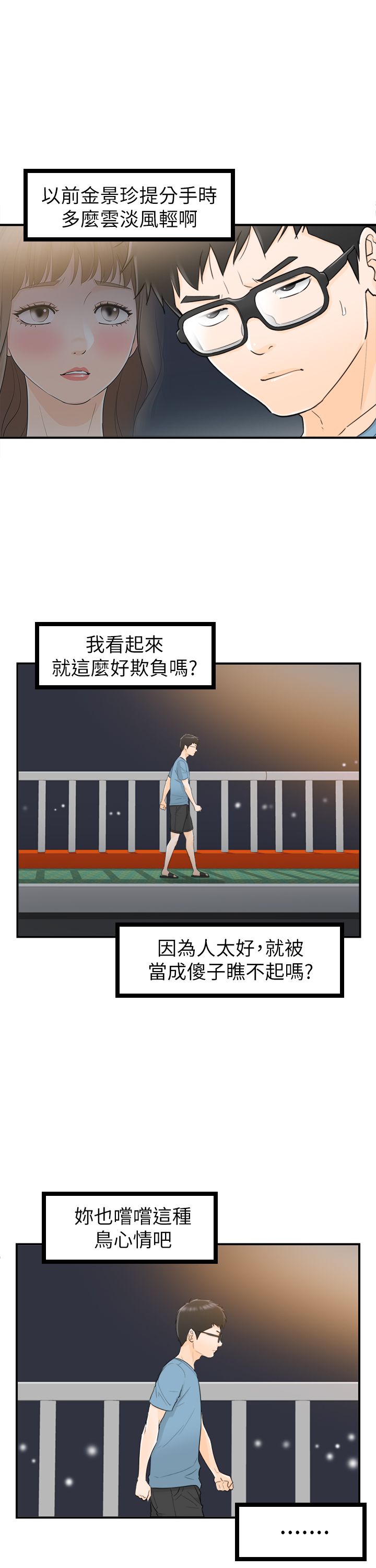 《壞男人 1-60》漫画 27