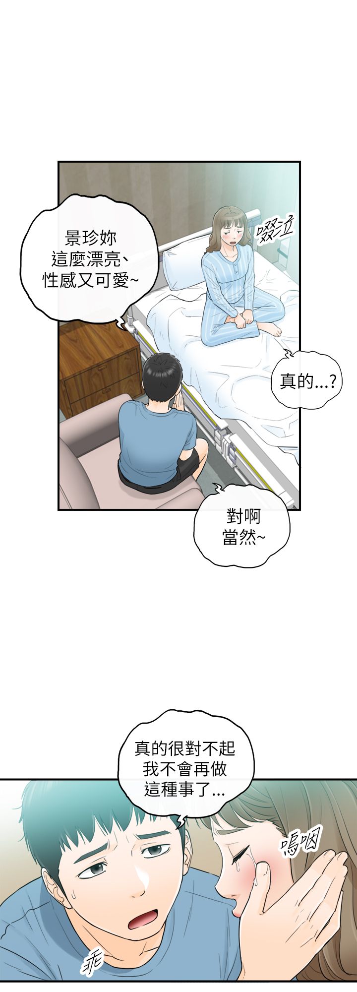 《壞男人 1-60》漫画 27