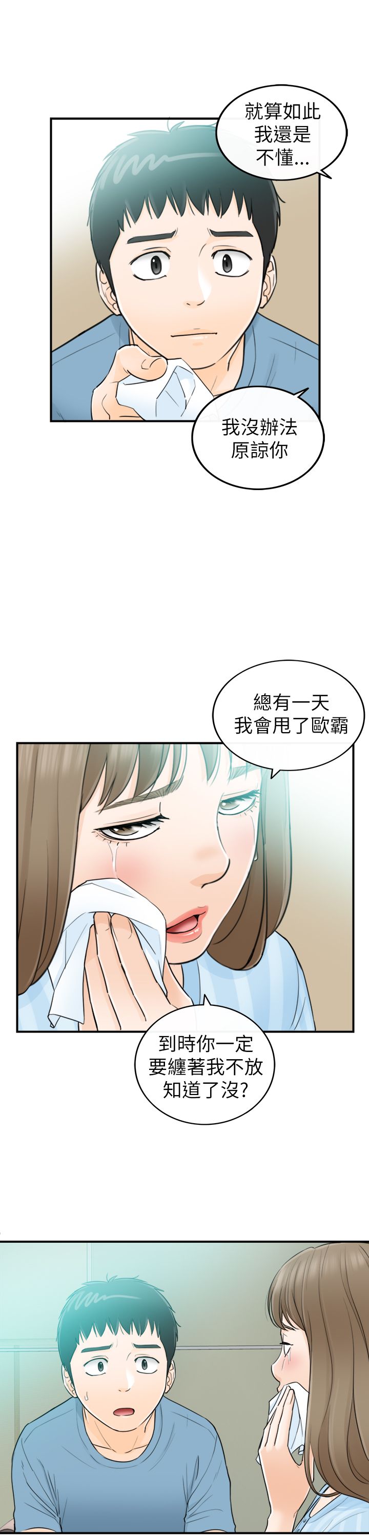 《壞男人 1-60》漫画 27