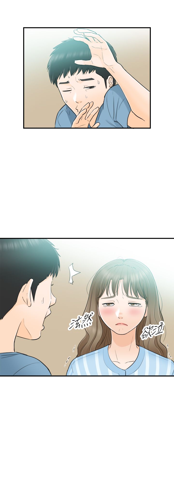 《壞男人 1-60》漫画 27