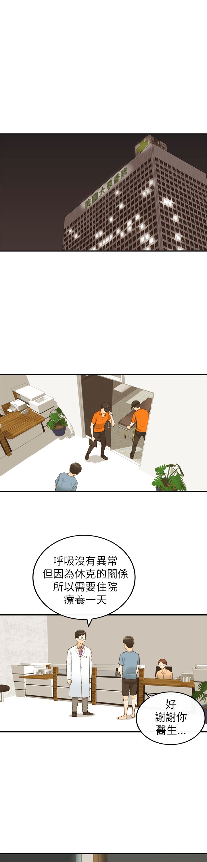 《壞男人 1-60》漫画 27