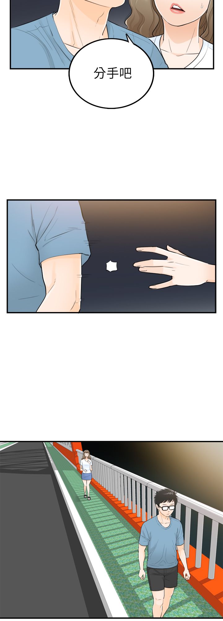 《壞男人 1-60》漫画 27