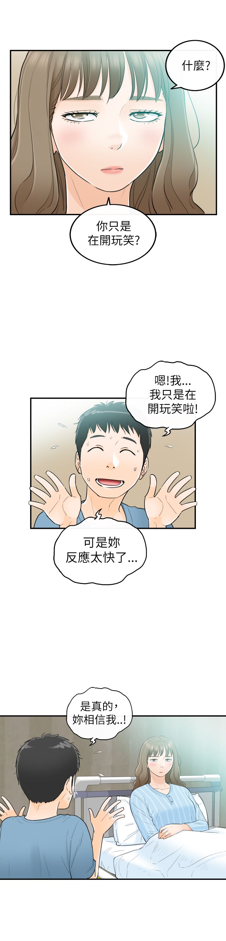 《壞男人 1-60》漫画 27