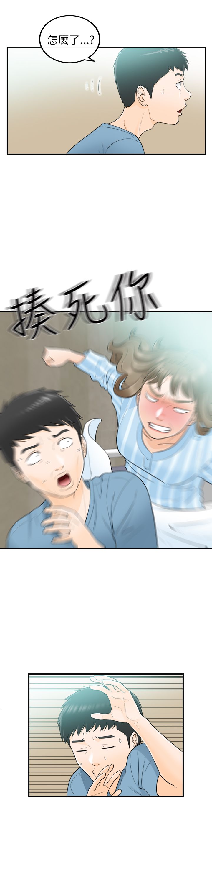 《壞男人 1-60》漫画 27