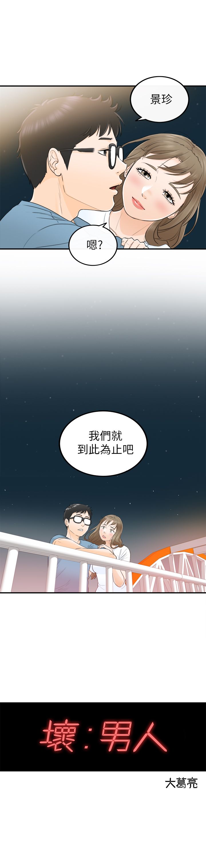 《壞男人 1-60》漫画 27