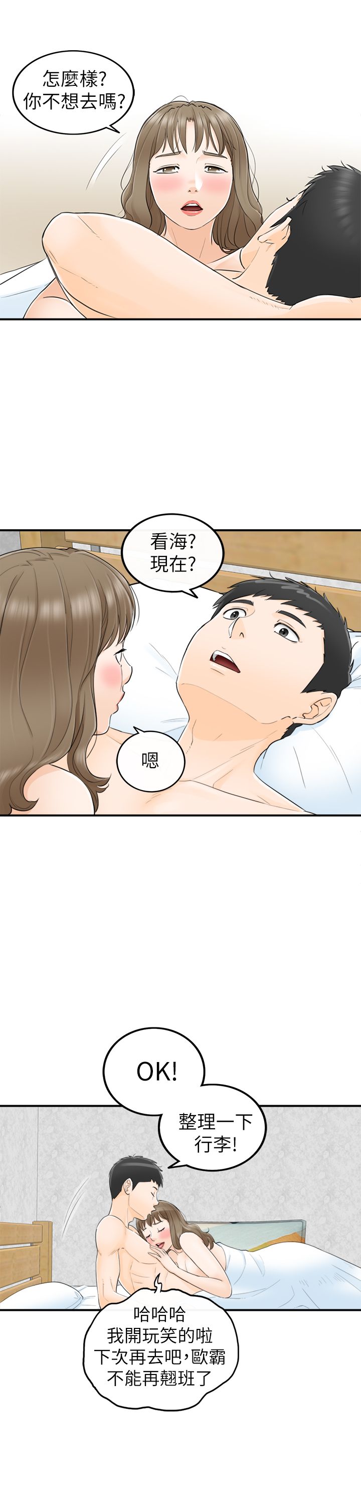 《壞男人 1-60》漫画 28