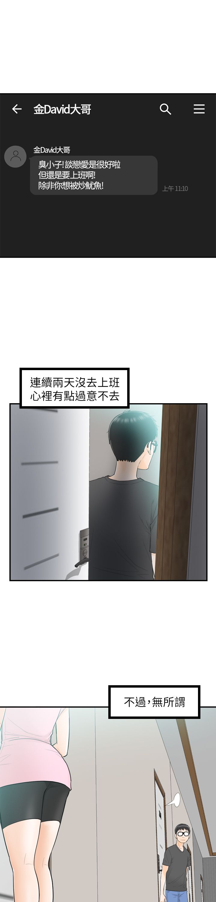 《壞男人 1-60》漫画 28