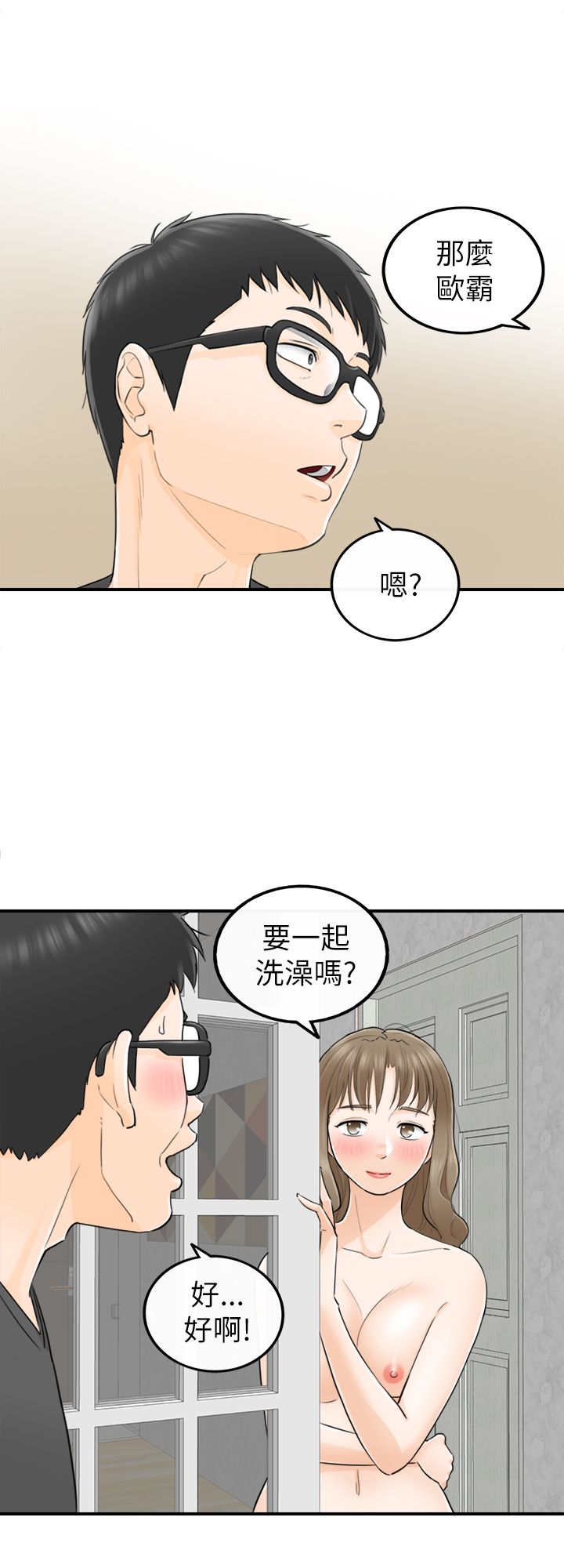 《壞男人 1-60》漫画 28