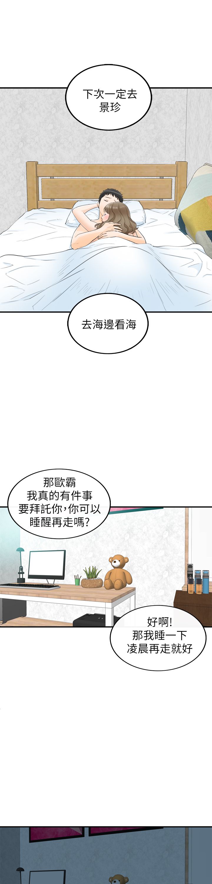 《壞男人 1-60》漫画 28