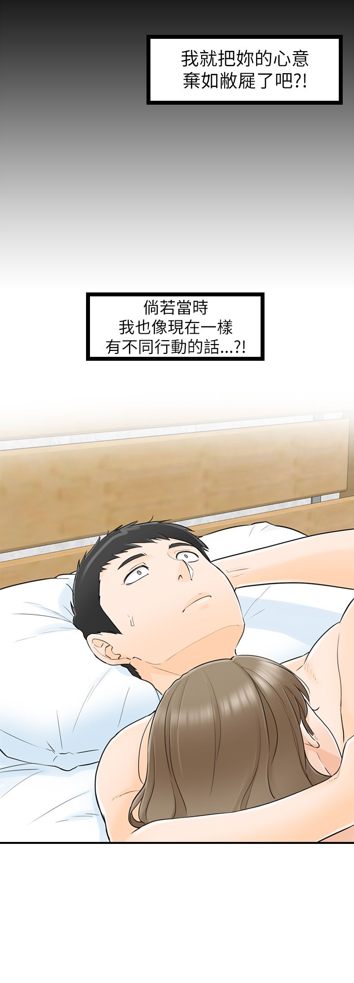 《壞男人 1-60》漫画 28