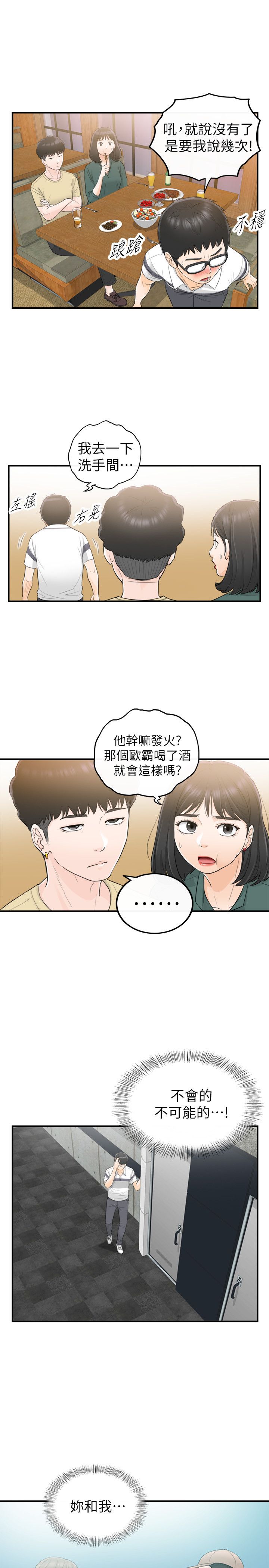 《壞男人 1-60》漫画 29