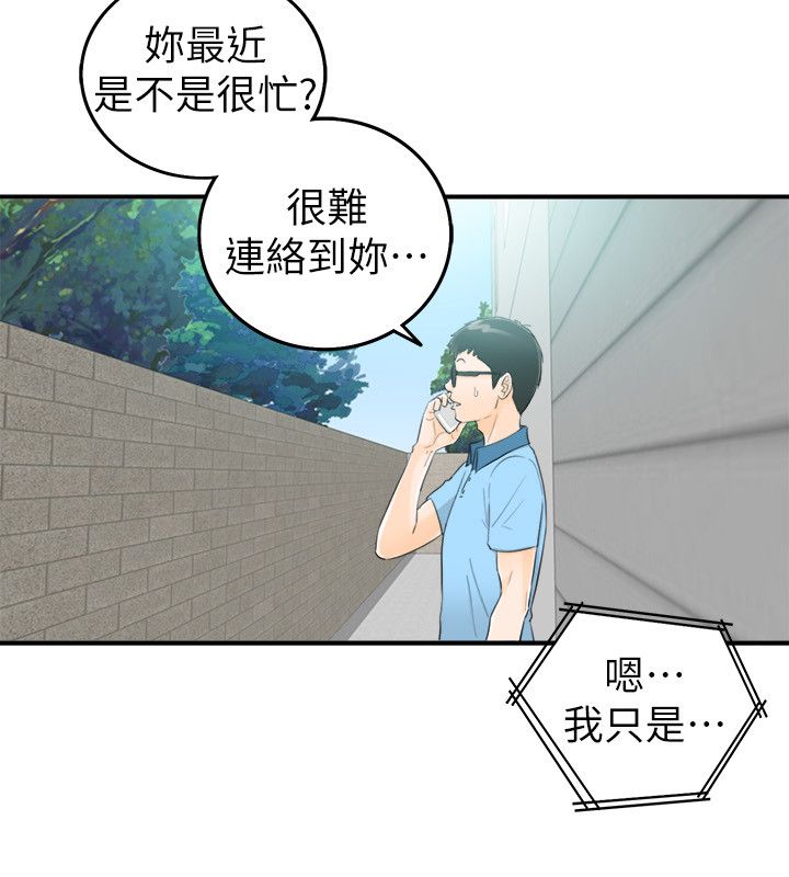 《壞男人 1-60》漫画 29