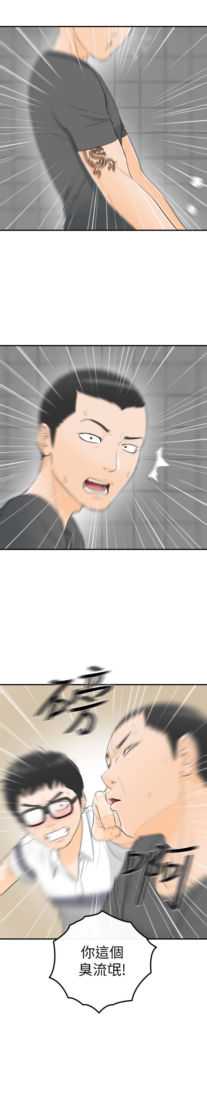 《壞男人 1-60》漫画 29