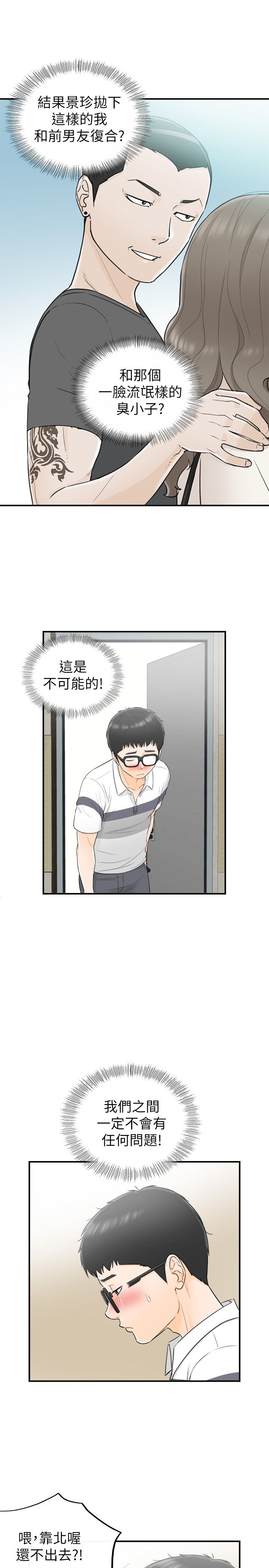 《壞男人 1-60》漫画 29