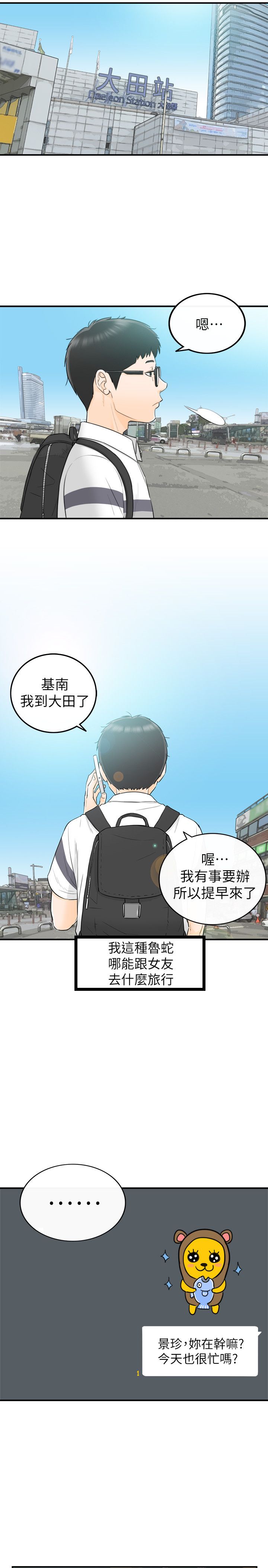 《壞男人 1-60》漫画 29
