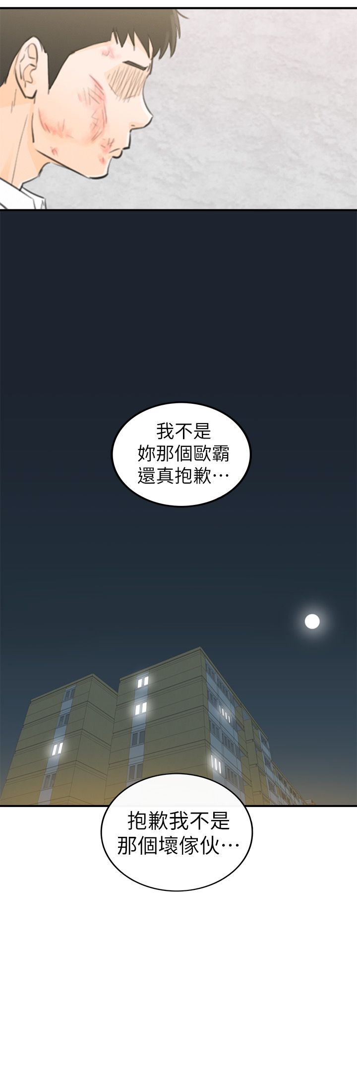 《壞男人 1-60》漫画 30