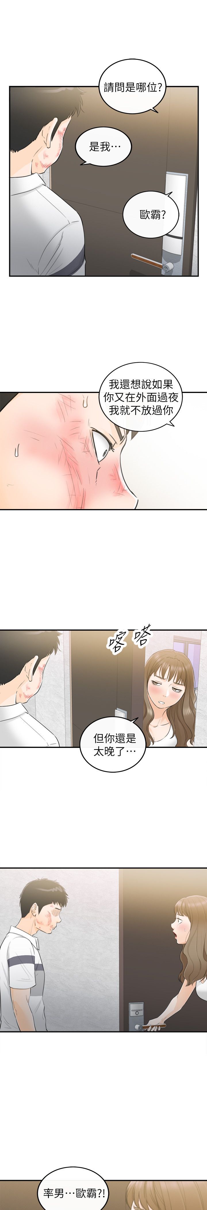 《壞男人 1-60》漫画 30