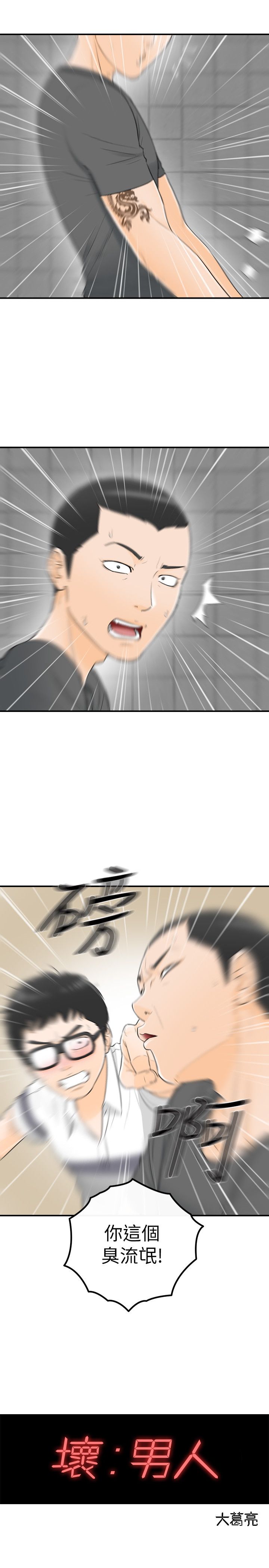 《壞男人 1-60》漫画 30