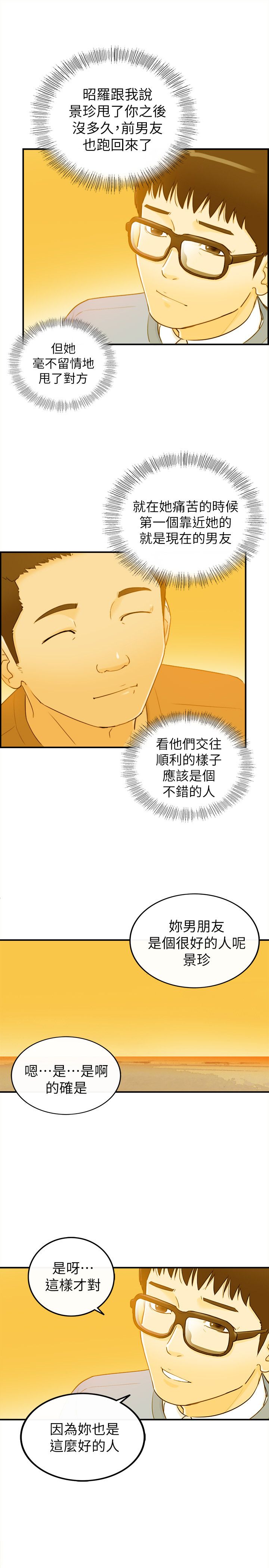 《壞男人 1-60》漫画 32
