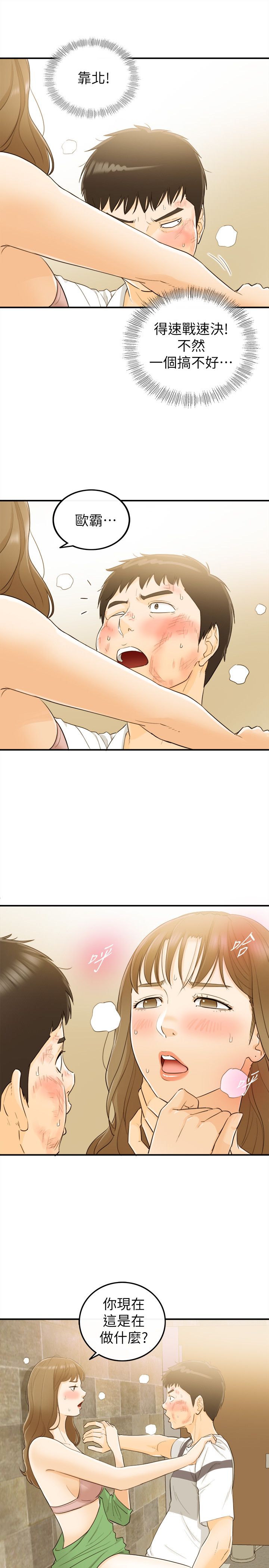 《壞男人 1-60》漫画 32