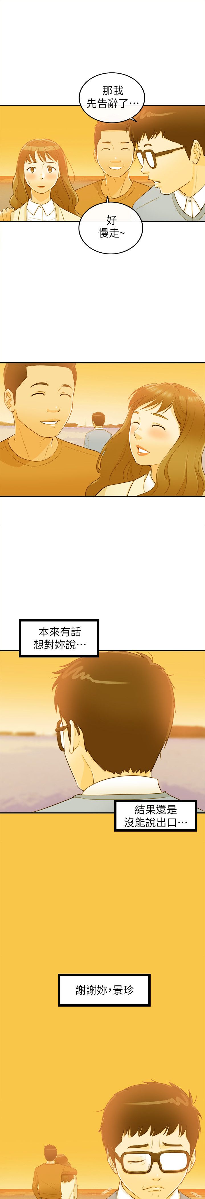 《壞男人 1-60》漫画 32