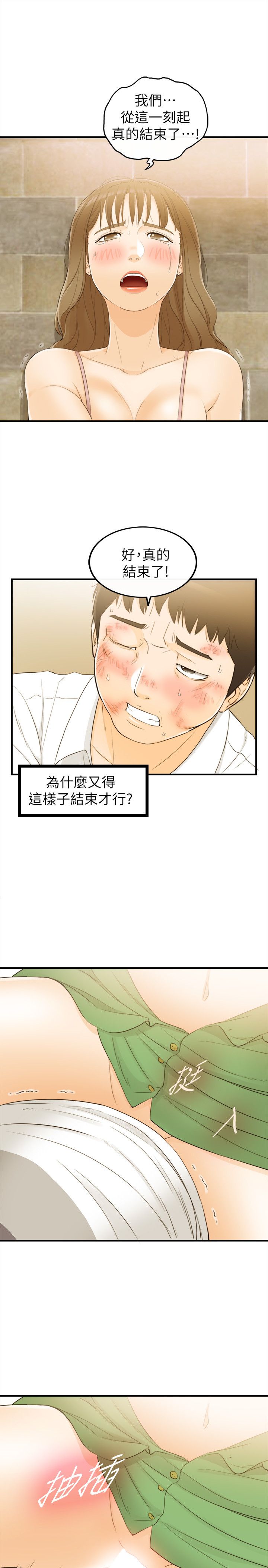 《壞男人 1-60》漫画 32