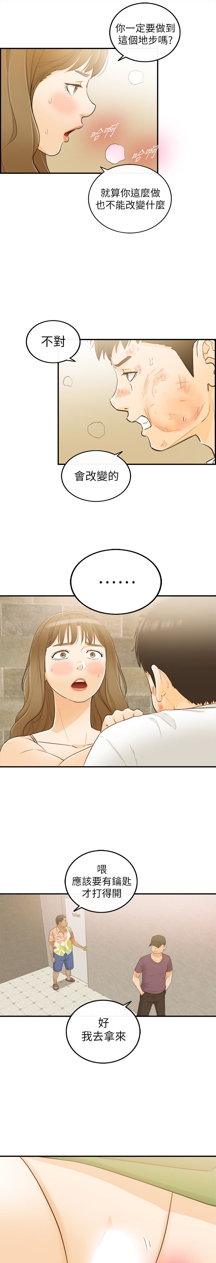 《壞男人 1-60》漫画 32