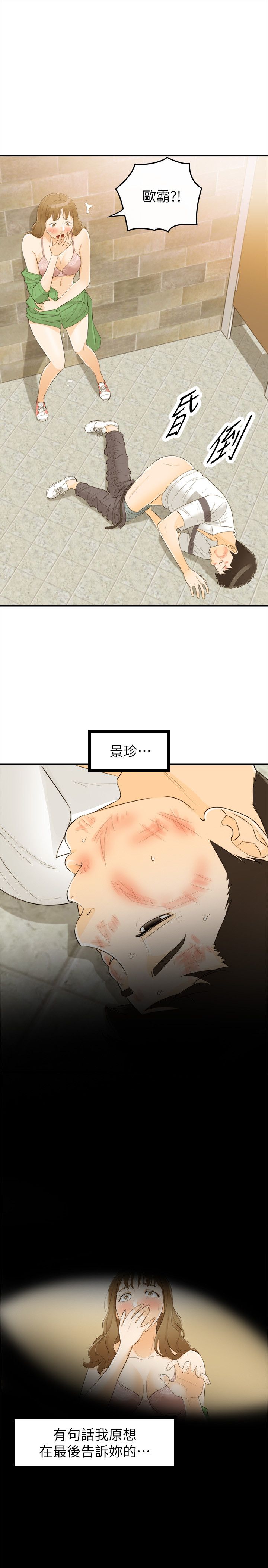 《壞男人 1-60》漫画 32