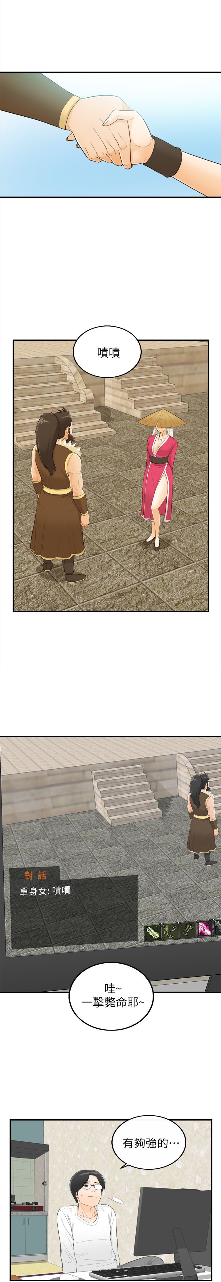 《壞男人 1-60》漫画 33