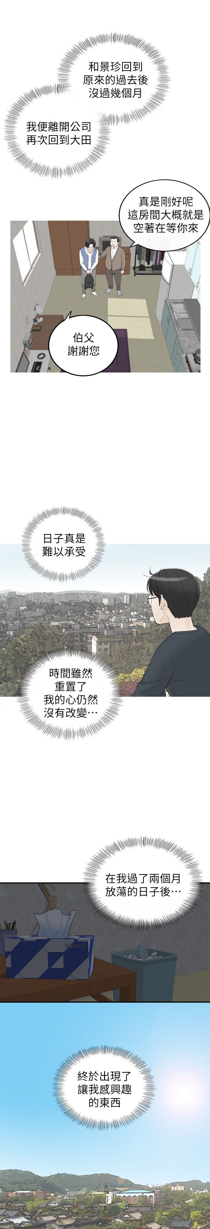 《壞男人 1-60》漫画 33