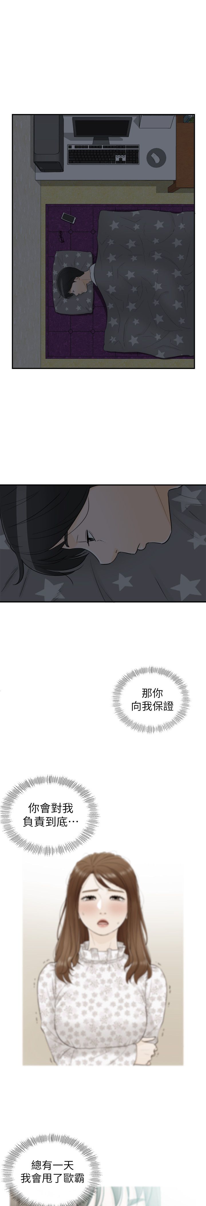 《壞男人 1-60》漫画 33