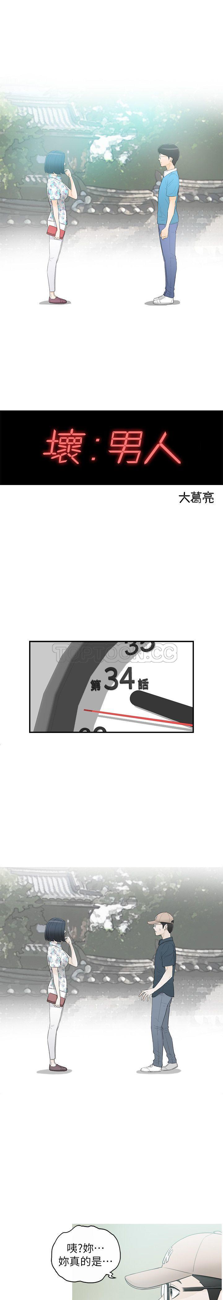 《壞男人 1-60》漫画 34