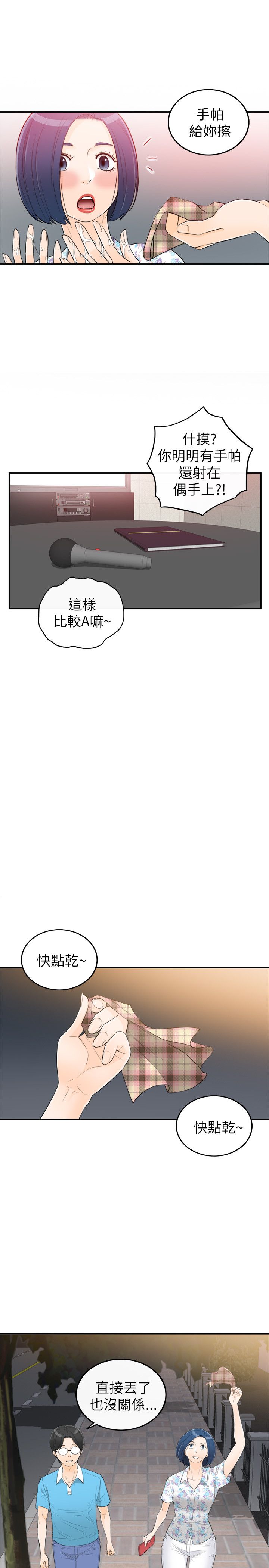 《壞男人 1-60》漫画 35